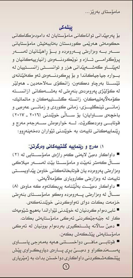 كوردستان 24 رێبه‌رى وه‌رگرتنى قوتابيان له‌ كۆليژى په‌روه‌رده‌ى بنه‌ڕه‌تى بڵاوده‌كاته‌وه‌